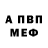 МЕФ мяу мяу James Verner